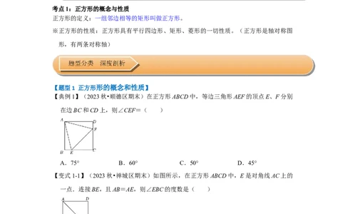 第04讲正方形的性质和判定（知识解读+达标检测）（原卷版）_初中数学人教版_八年级数学下册_保存转存之后查看(1)_8下-初中数学人教版（2026春新版持续更新）_旧版-可参考_07专项讲练