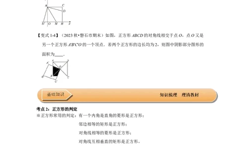 第04讲正方形的性质和判定（知识解读+达标检测）（原卷版）_初中数学人教版_八年级数学下册_保存转存之后查看(1)_8下-初中数学人教版（2026春新版持续更新）_旧版-可参考_07专项讲练