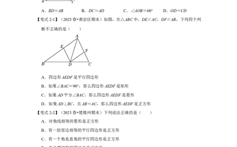 第04讲正方形的性质和判定（知识解读+达标检测）（原卷版）_初中数学人教版_八年级数学下册_保存转存之后查看(1)_8下-初中数学人教版（2026春新版持续更新）_旧版-可参考_07专项讲练