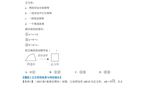 第04讲正方形的性质和判定（知识解读+达标检测）（原卷版）_初中数学人教版_八年级数学下册_保存转存之后查看(1)_8下-初中数学人教版（2026春新版持续更新）_旧版-可参考_07专项讲练