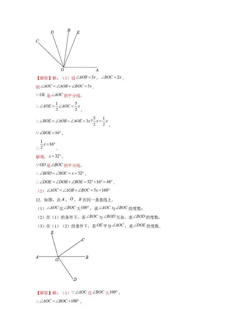 专题4.2线段、角度综合运用（强化）（解析版）_初中数学人教版_7上-初中数学人教版_7上-初中数学人教版（旧版）赠送_06习题试卷_1同步练习_3题型分层练（基础+强化）