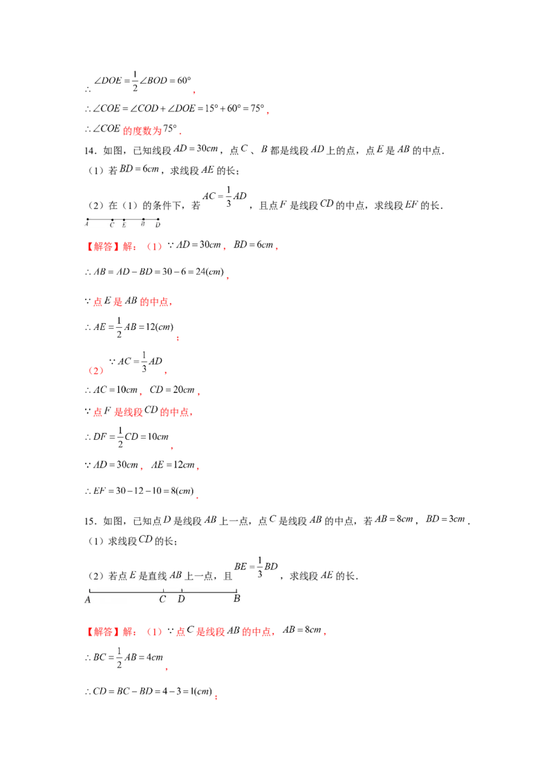 专题4.2线段、角度综合运用（强化）（解析版）_初中数学人教版_7上-初中数学人教版_7上-初中数学人教版（旧版）赠送_06习题试卷_1同步练习_3题型分层练（基础+强化）
