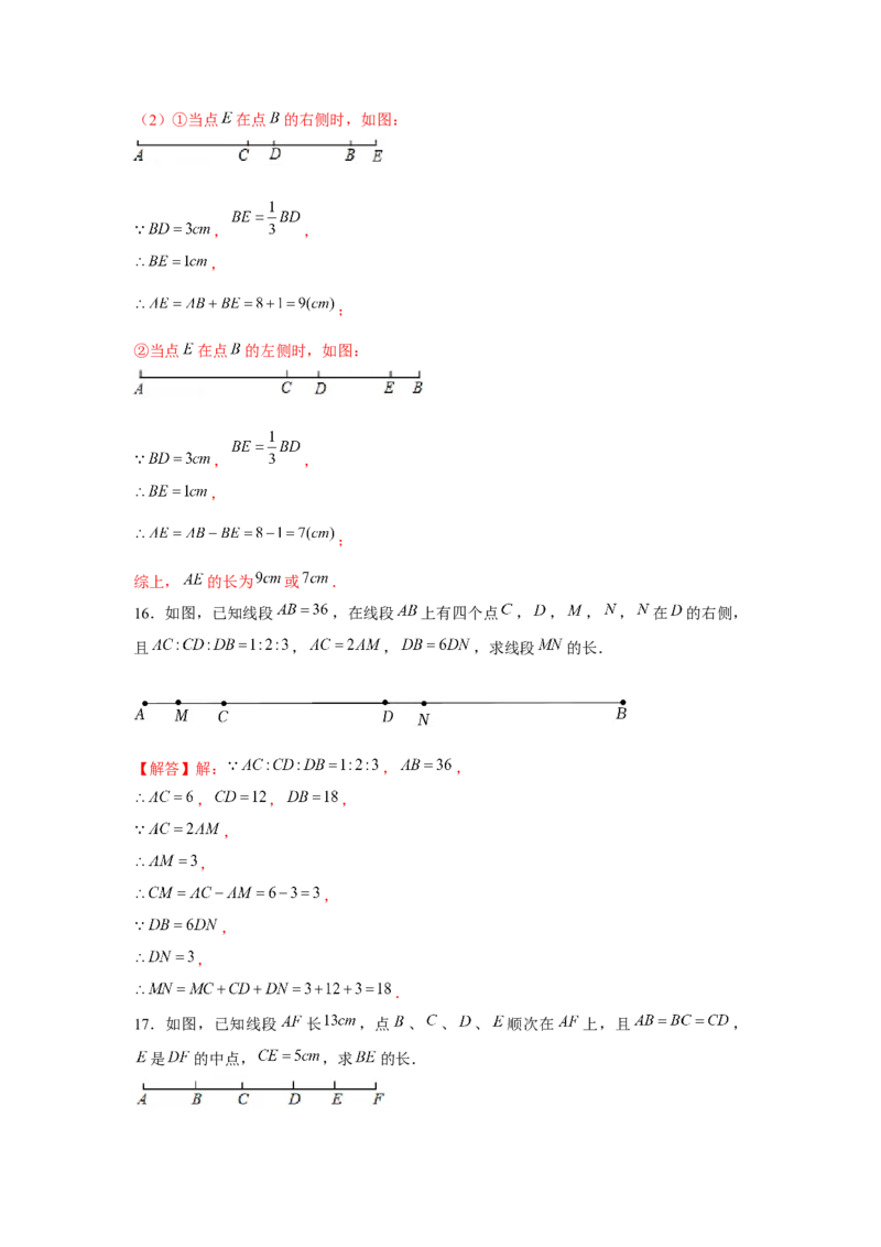 专题4.2线段、角度综合运用（强化）（解析版）_初中数学人教版_7上-初中数学人教版_7上-初中数学人教版（旧版）赠送_06习题试卷_1同步练习_3题型分层练（基础+强化）