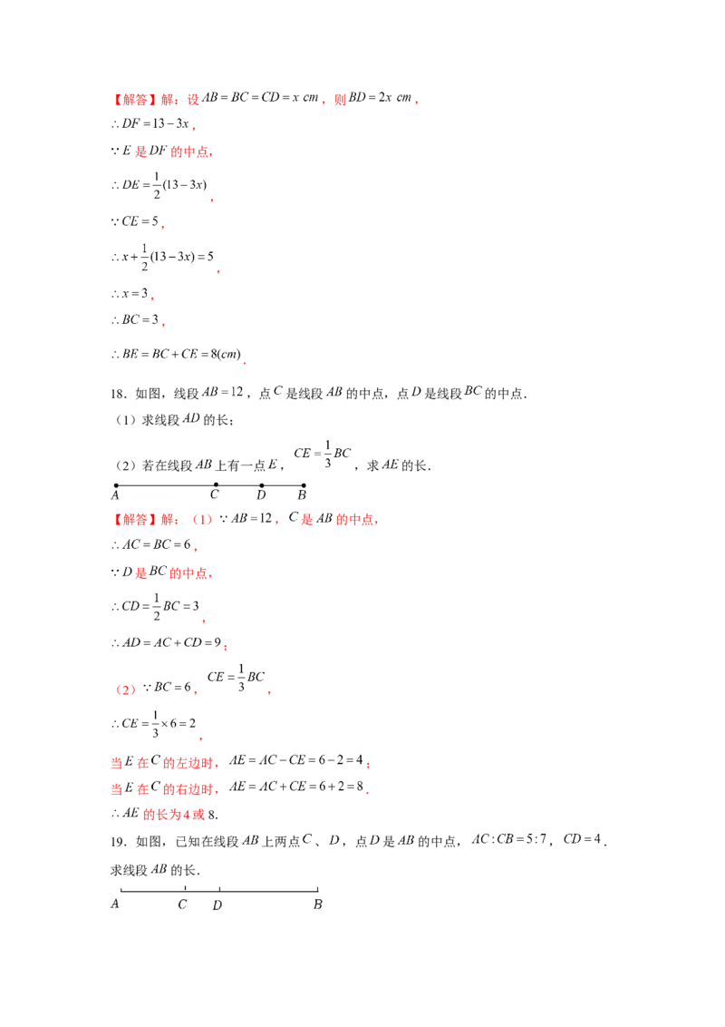 专题4.2线段、角度综合运用（强化）（解析版）_初中数学人教版_7上-初中数学人教版_7上-初中数学人教版（旧版）赠送_06习题试卷_1同步练习_3题型分层练（基础+强化）
