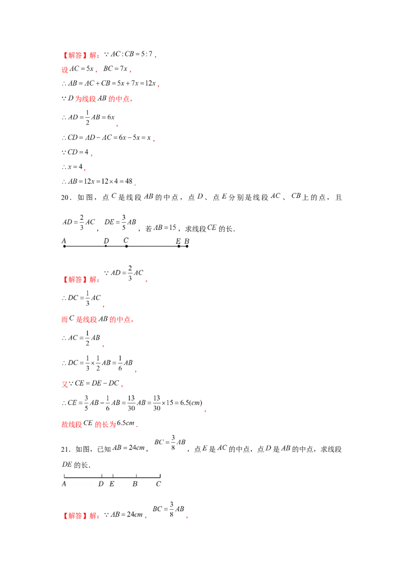 专题4.2线段、角度综合运用（强化）（解析版）_初中数学人教版_7上-初中数学人教版_7上-初中数学人教版（旧版）赠送_06习题试卷_1同步练习_3题型分层练（基础+强化）