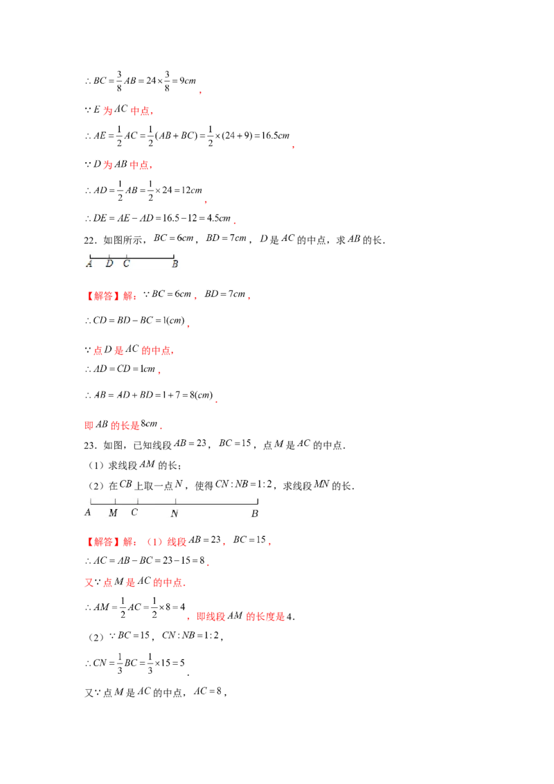 专题4.2线段、角度综合运用（强化）（解析版）_初中数学人教版_7上-初中数学人教版_7上-初中数学人教版（旧版）赠送_06习题试卷_1同步练习_3题型分层练（基础+强化）