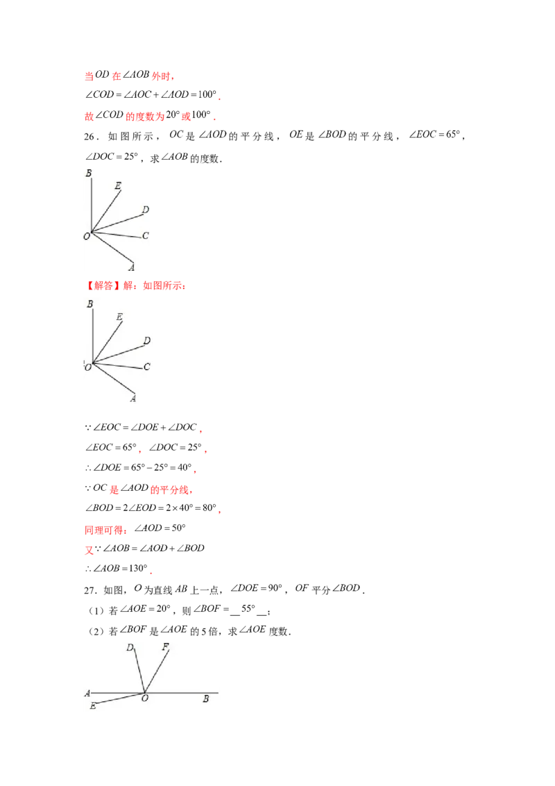 专题4.2线段、角度综合运用（强化）（解析版）_初中数学人教版_7上-初中数学人教版_7上-初中数学人教版（旧版）赠送_06习题试卷_1同步练习_3题型分层练（基础+强化）