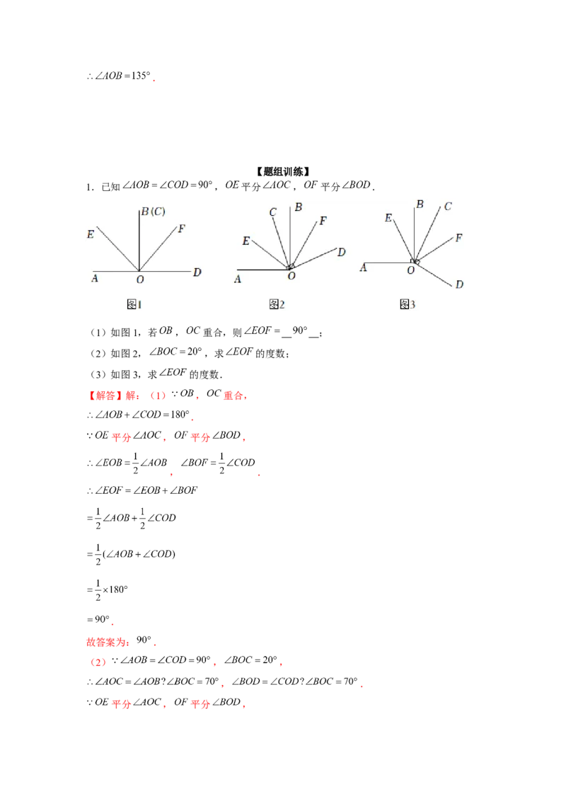 专题4.2线段、角度综合运用（强化）（解析版）_初中数学人教版_7上-初中数学人教版_7上-初中数学人教版（旧版）赠送_06习题试卷_1同步练习_3题型分层练（基础+强化）