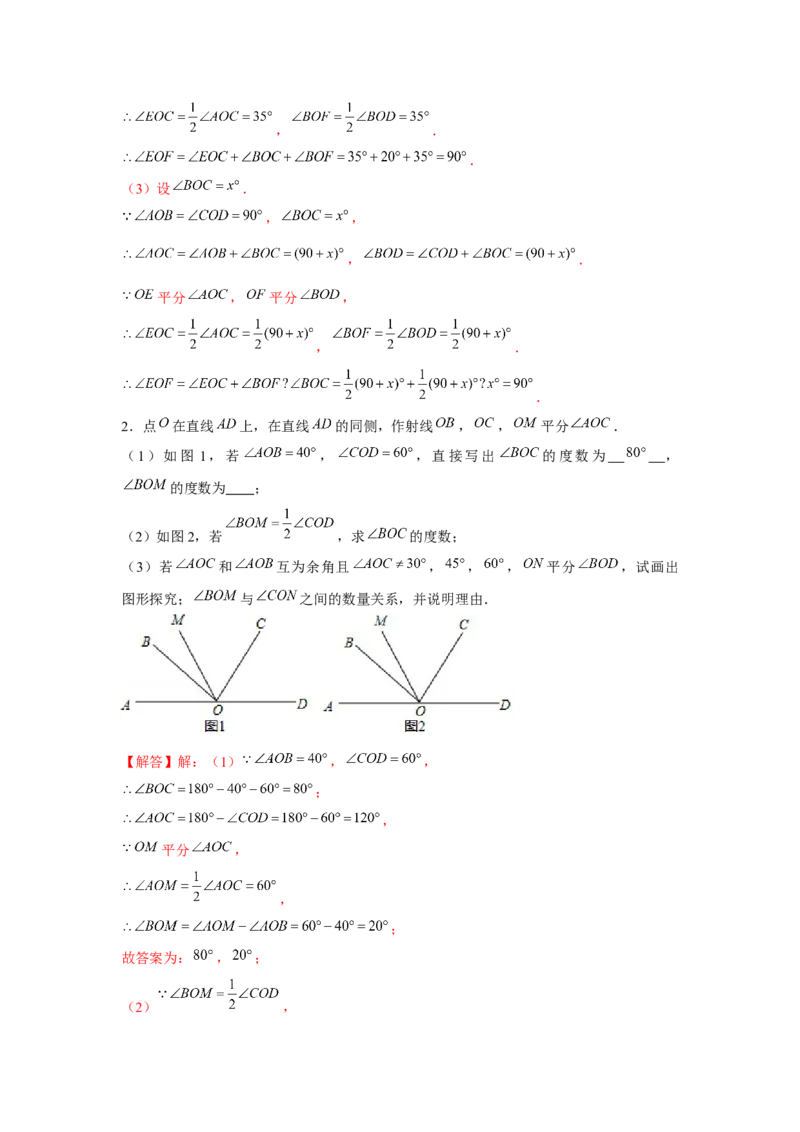 专题4.2线段、角度综合运用（强化）（解析版）_初中数学人教版_7上-初中数学人教版_7上-初中数学人教版（旧版）赠送_06习题试卷_1同步练习_3题型分层练（基础+强化）
