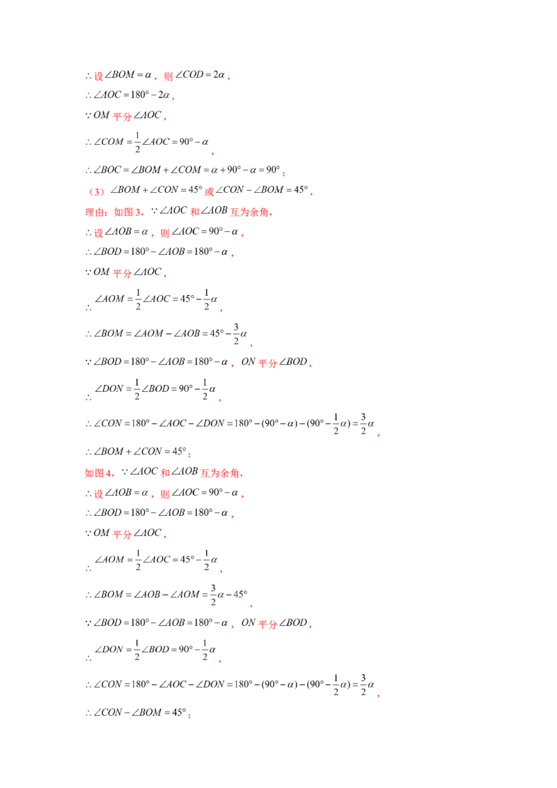 专题4.2线段、角度综合运用（强化）（解析版）_初中数学人教版_7上-初中数学人教版_7上-初中数学人教版（旧版）赠送_06习题试卷_1同步练习_3题型分层练（基础+强化）
