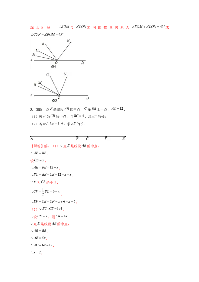 专题4.2线段、角度综合运用（强化）（解析版）_初中数学人教版_7上-初中数学人教版_7上-初中数学人教版（旧版）赠送_06习题试卷_1同步练习_3题型分层练（基础+强化）