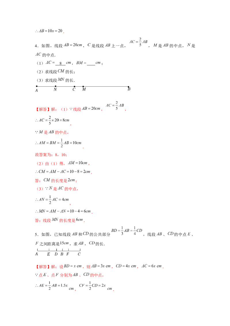 专题4.2线段、角度综合运用（强化）（解析版）_初中数学人教版_7上-初中数学人教版_7上-初中数学人教版（旧版）赠送_06习题试卷_1同步练习_3题型分层练（基础+强化）