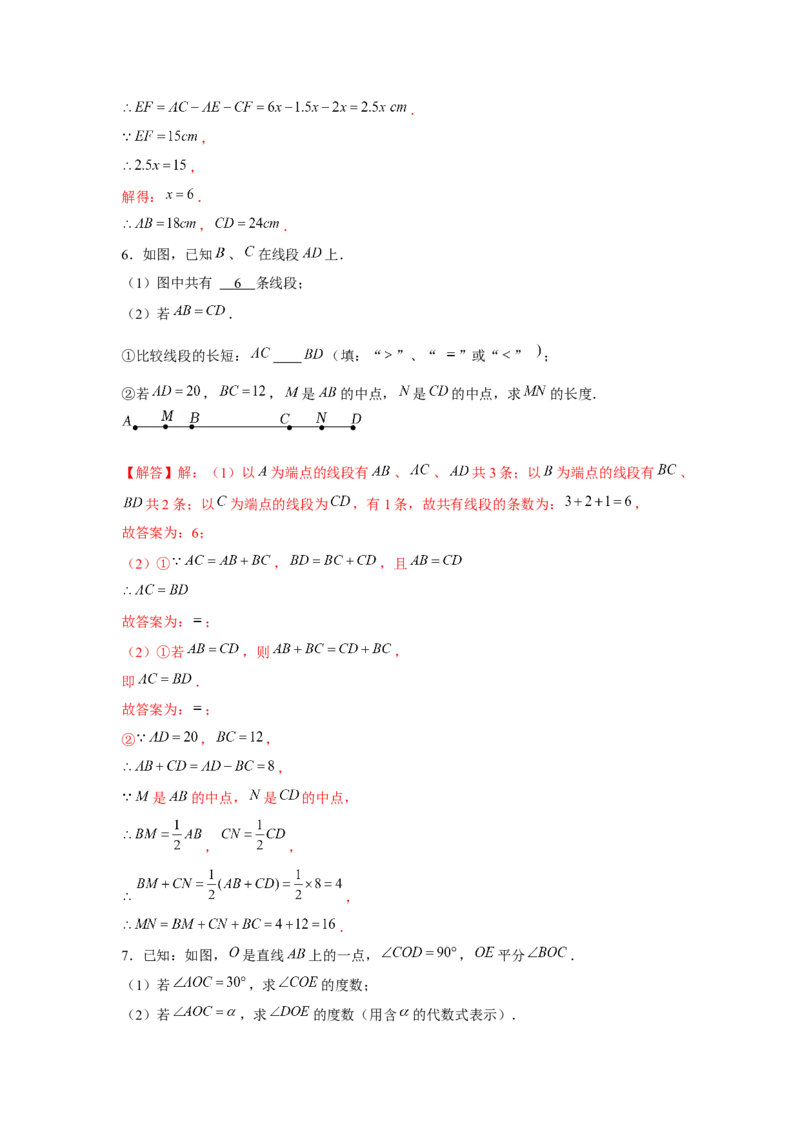 专题4.2线段、角度综合运用（强化）（解析版）_初中数学人教版_7上-初中数学人教版_7上-初中数学人教版（旧版）赠送_06习题试卷_1同步练习_3题型分层练（基础+强化）