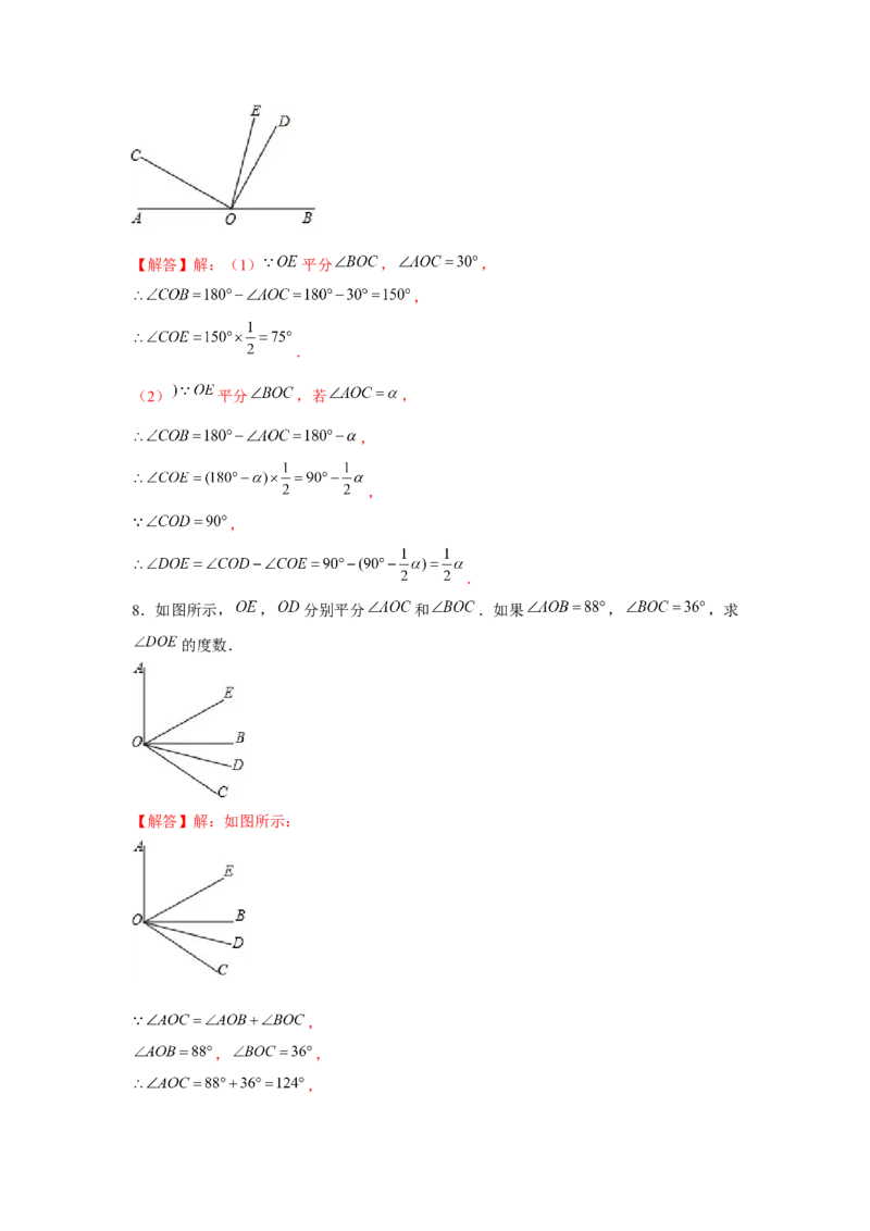 专题4.2线段、角度综合运用（强化）（解析版）_初中数学人教版_7上-初中数学人教版_7上-初中数学人教版（旧版）赠送_06习题试卷_1同步练习_3题型分层练（基础+强化）