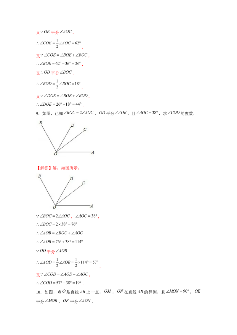 专题4.2线段、角度综合运用（强化）（解析版）_初中数学人教版_7上-初中数学人教版_7上-初中数学人教版（旧版）赠送_06习题试卷_1同步练习_3题型分层练（基础+强化）
