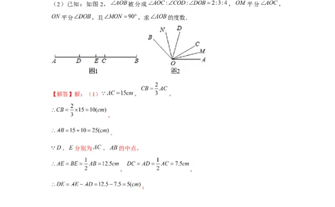 专题4.2线段、角度综合运用（强化）（解析版）_初中数学人教版_7上-初中数学人教版_7上-初中数学人教版（旧版）赠送_06习题试卷_1同步练习_3题型分层练（基础+强化）