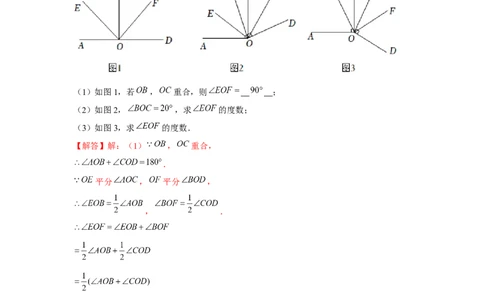 专题4.2线段、角度综合运用（强化）（解析版）_初中数学人教版_7上-初中数学人教版_7上-初中数学人教版（旧版）赠送_06习题试卷_1同步练习_3题型分层练（基础+强化）