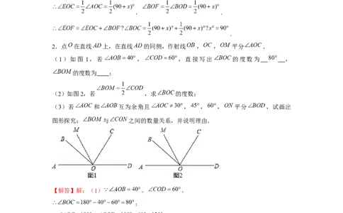 专题4.2线段、角度综合运用（强化）（解析版）_初中数学人教版_7上-初中数学人教版_7上-初中数学人教版（旧版）赠送_06习题试卷_1同步练习_3题型分层练（基础+强化）