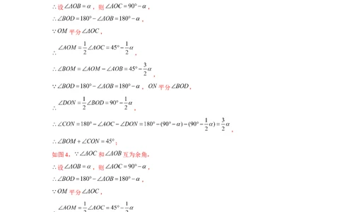 专题4.2线段、角度综合运用（强化）（解析版）_初中数学人教版_7上-初中数学人教版_7上-初中数学人教版（旧版）赠送_06习题试卷_1同步练习_3题型分层练（基础+强化）