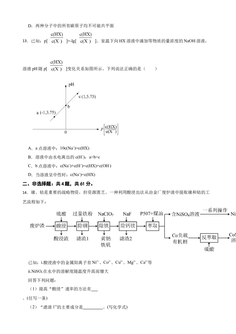 江苏省南通市2023届高考模拟考试化学试题_05高考化学_高考模拟题_新高考