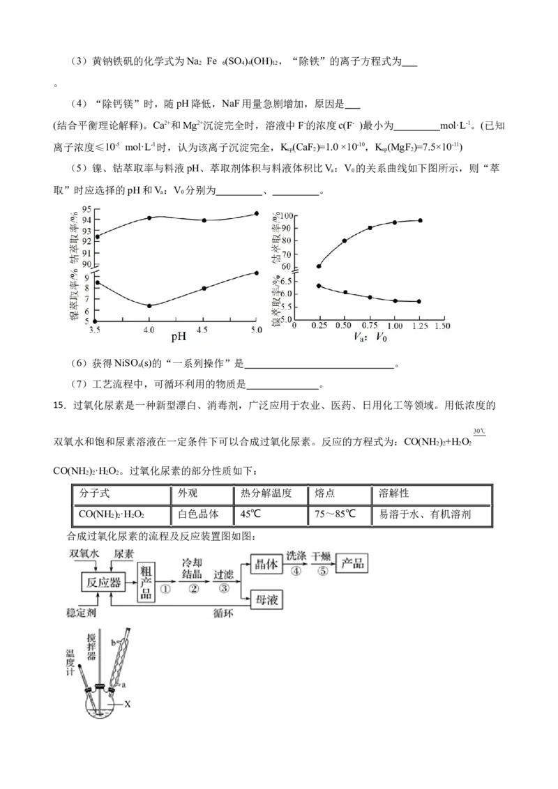 江苏省南通市2023届高考模拟考试化学试题_05高考化学_高考模拟题_新高考