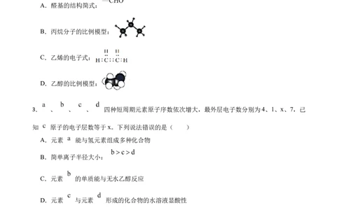 江苏省南通市2023届高考模拟考试化学试题_05高考化学_高考模拟题_新高考