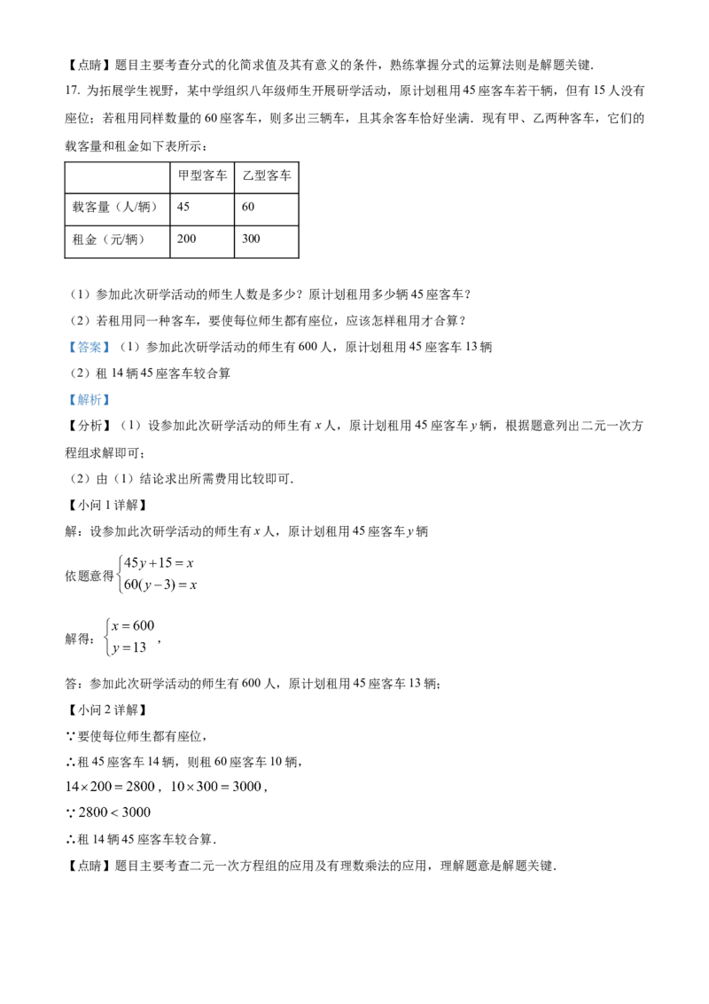 精品解析：2023年湖南省张家界市中考数学真题（解析版）_new_初中数学人教版_9下-初中数学人教版_09中考真题_2023中考数学真题