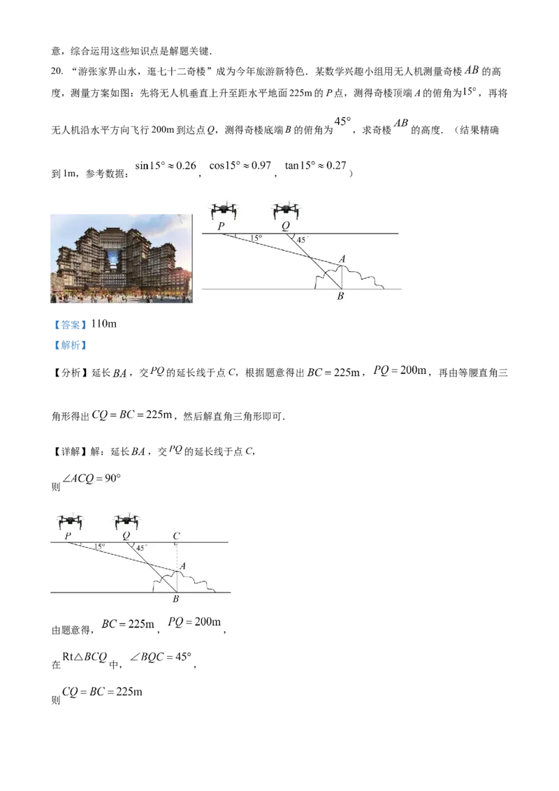 精品解析：2023年湖南省张家界市中考数学真题（解析版）_new_初中数学人教版_9下-初中数学人教版_09中考真题_2023中考数学真题