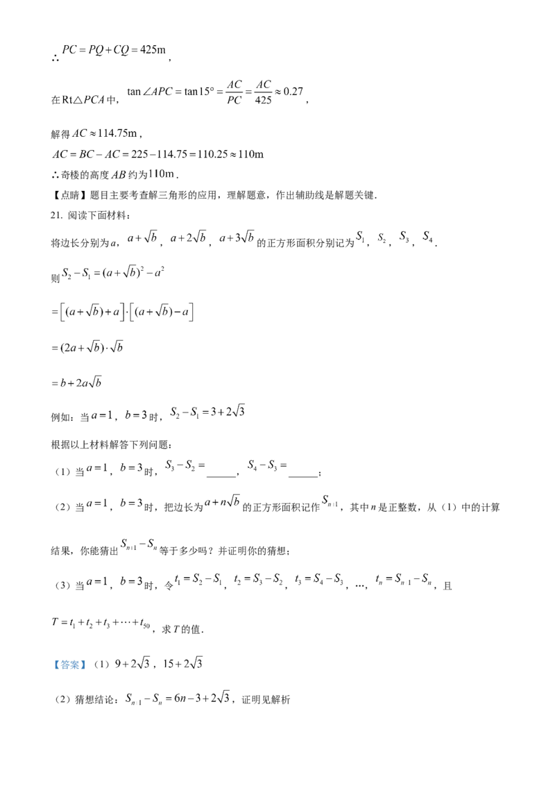 精品解析：2023年湖南省张家界市中考数学真题（解析版）_new_初中数学人教版_9下-初中数学人教版_09中考真题_2023中考数学真题
