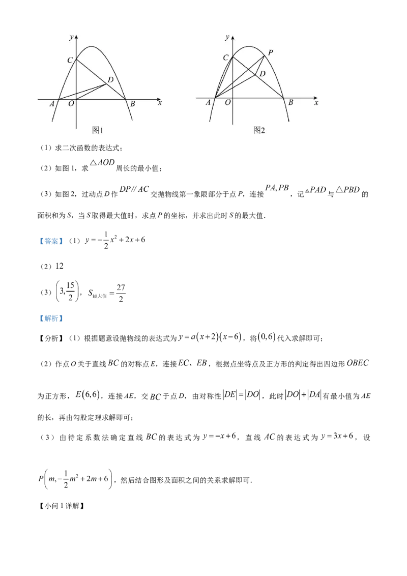 精品解析：2023年湖南省张家界市中考数学真题（解析版）_new_初中数学人教版_9下-初中数学人教版_09中考真题_2023中考数学真题