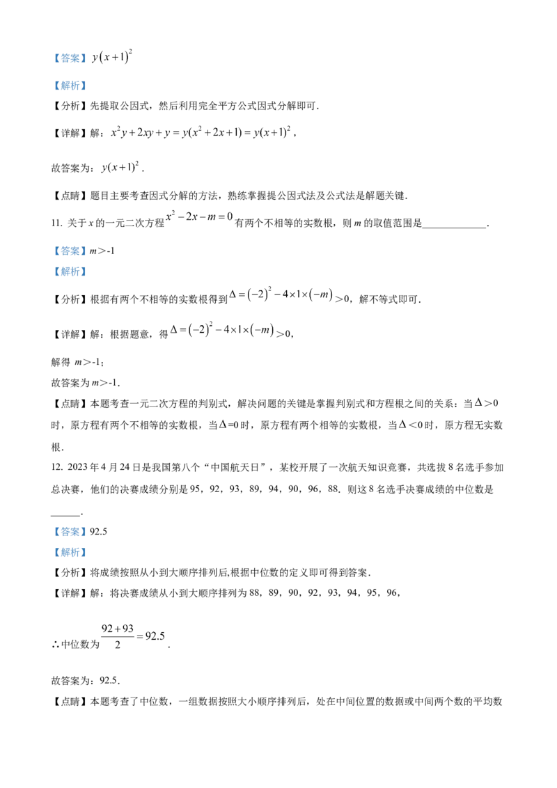 精品解析：2023年湖南省张家界市中考数学真题（解析版）_new_初中数学人教版_9下-初中数学人教版_09中考真题_2023中考数学真题