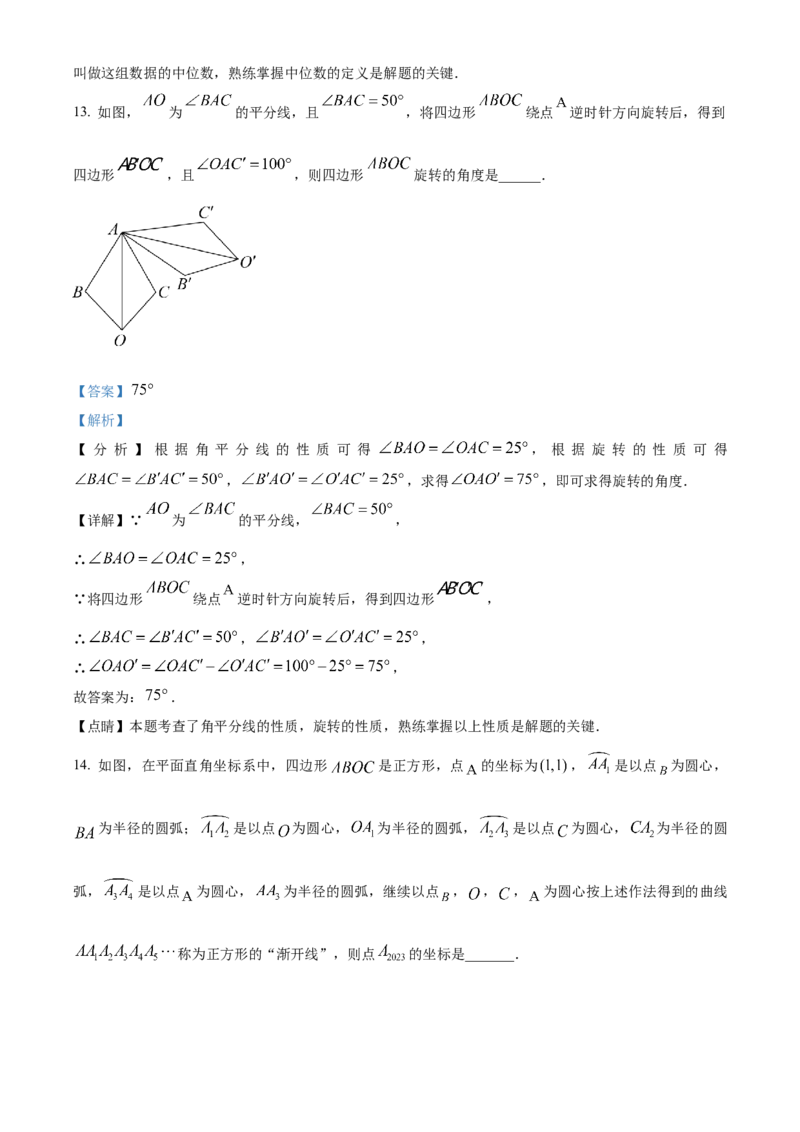 精品解析：2023年湖南省张家界市中考数学真题（解析版）_new_初中数学人教版_9下-初中数学人教版_09中考真题_2023中考数学真题