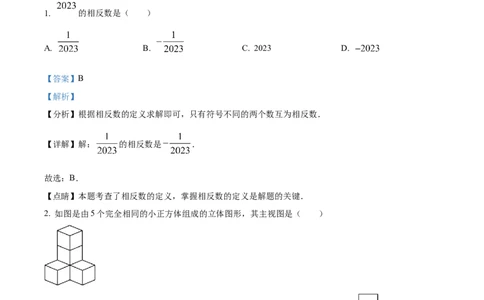 精品解析：2023年湖南省张家界市中考数学真题（解析版）_new_初中数学人教版_9下-初中数学人教版_09中考真题_2023中考数学真题