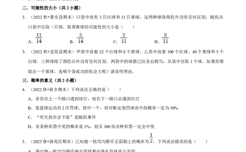 猜想05概率初步（常考必刷30题9种题型专项训练）（原卷版）_初中数学人教版_9上-初中数学人教版_06习题试卷_7期中期末复习专题_2023-2024学年九年级数学上学期期末考点大串讲（人教版）