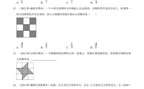 猜想05概率初步（常考必刷30题9种题型专项训练）（原卷版）_初中数学人教版_9上-初中数学人教版_06习题试卷_7期中期末复习专题_2023-2024学年九年级数学上学期期末考点大串讲（人教版）