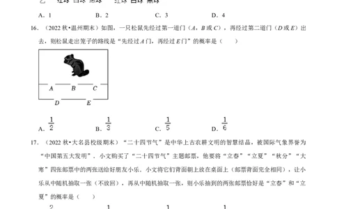 猜想05概率初步（常考必刷30题9种题型专项训练）（原卷版）_初中数学人教版_9上-初中数学人教版_06习题试卷_7期中期末复习专题_2023-2024学年九年级数学上学期期末考点大串讲（人教版）