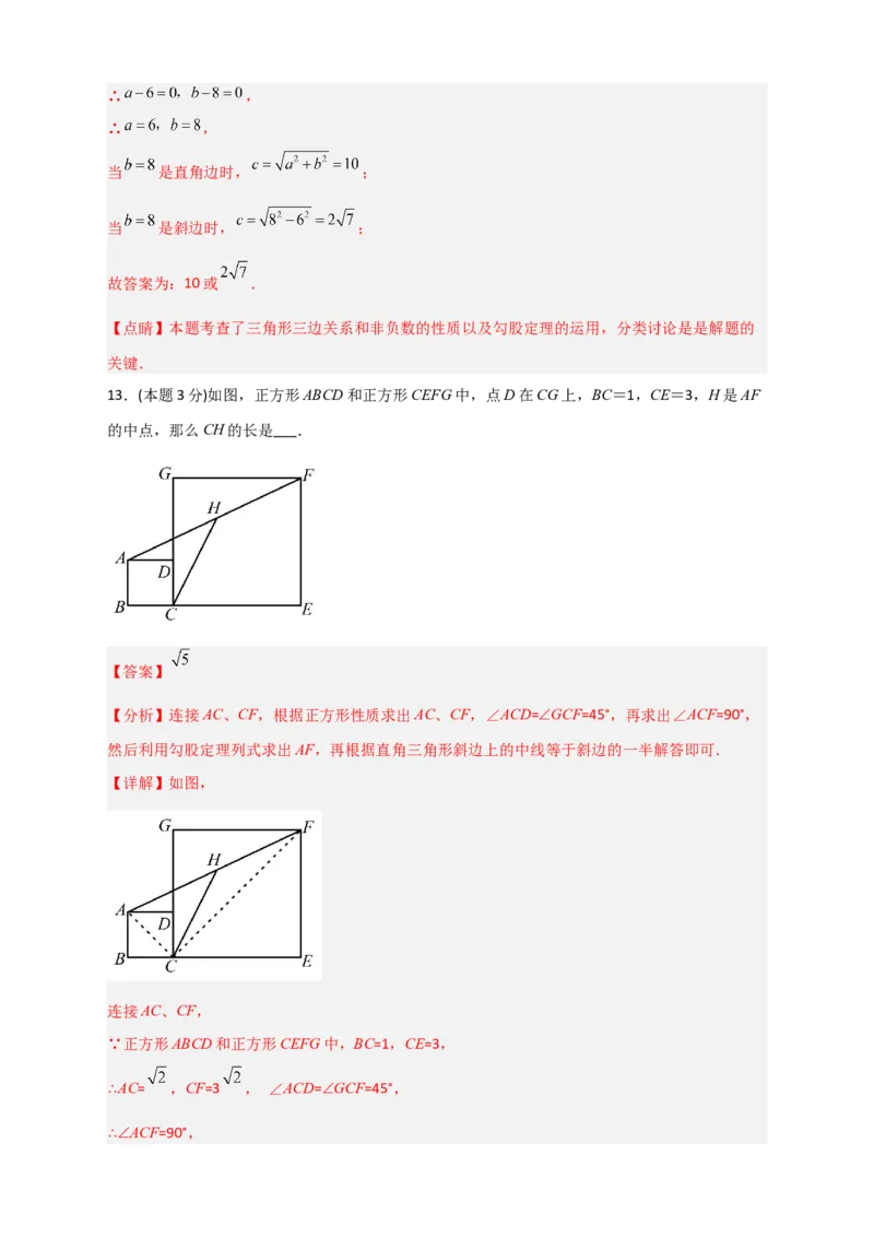 期中押题预测卷02（考试范围：第十六-十八章）（解析版）_初中数学人教版_八年级数学下册_保存转存之后查看(1)_8下-初中数学人教版（2026春新版持续更新）_旧版-可参考_06习题试卷