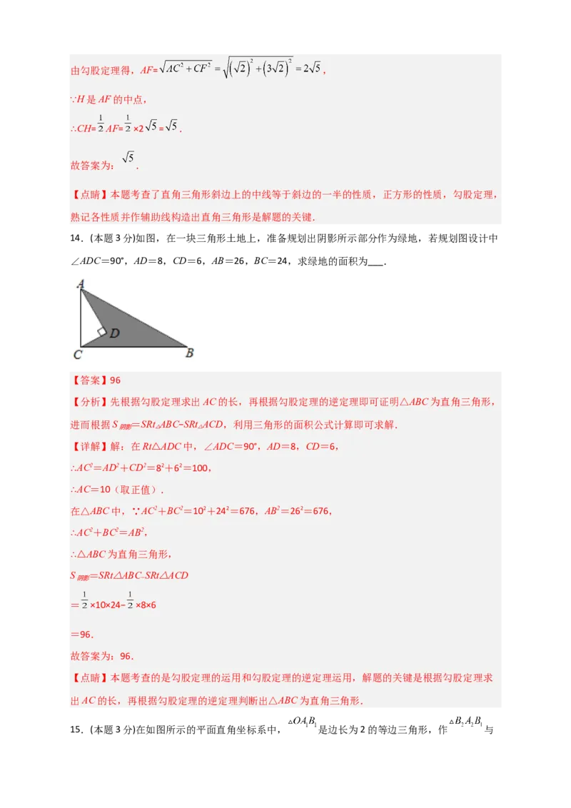 期中押题预测卷02（考试范围：第十六-十八章）（解析版）_初中数学人教版_八年级数学下册_保存转存之后查看(1)_8下-初中数学人教版（2026春新版持续更新）_旧版-可参考_06习题试卷