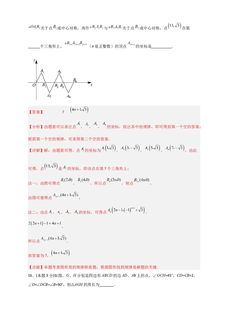 期中押题预测卷02（考试范围：第十六-十八章）（解析版）_初中数学人教版_八年级数学下册_保存转存之后查看(1)_8下-初中数学人教版（2026春新版持续更新）_旧版-可参考_06习题试卷