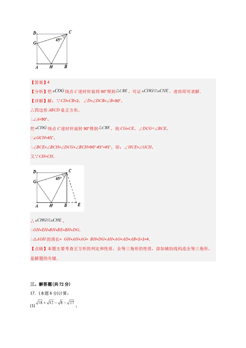 期中押题预测卷02（考试范围：第十六-十八章）（解析版）_初中数学人教版_八年级数学下册_保存转存之后查看(1)_8下-初中数学人教版（2026春新版持续更新）_旧版-可参考_06习题试卷