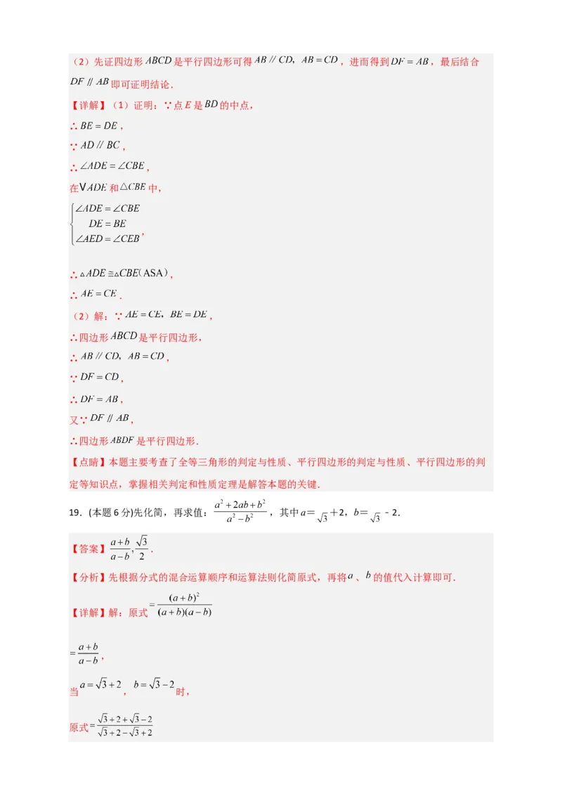 期中押题预测卷02（考试范围：第十六-十八章）（解析版）_初中数学人教版_八年级数学下册_保存转存之后查看(1)_8下-初中数学人教版（2026春新版持续更新）_旧版-可参考_06习题试卷