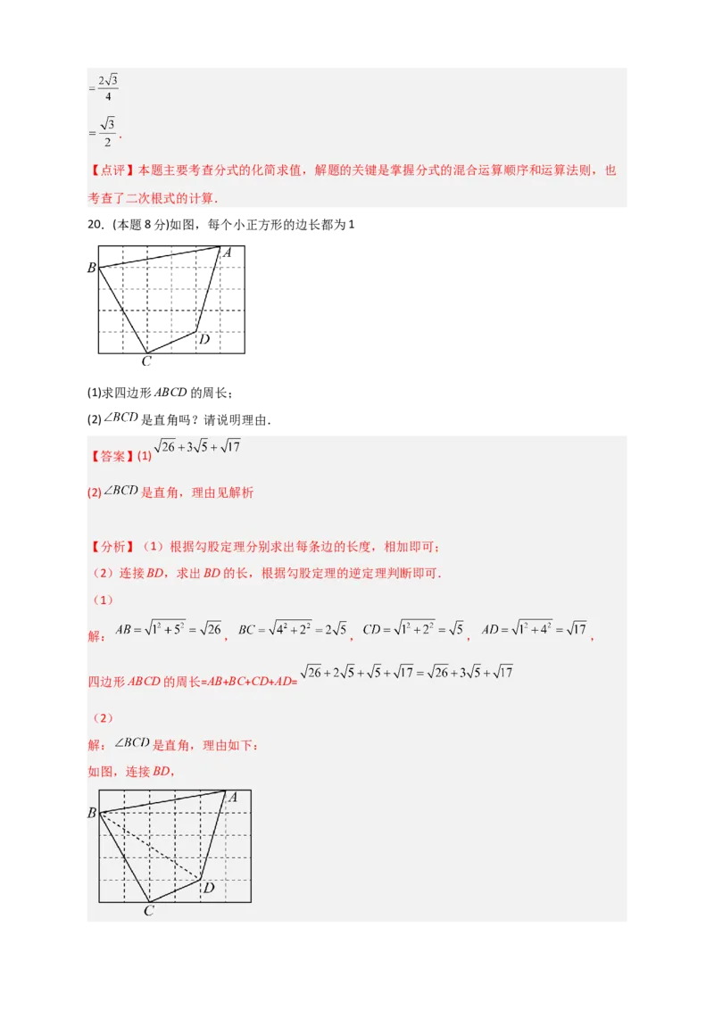 期中押题预测卷02（考试范围：第十六-十八章）（解析版）_初中数学人教版_八年级数学下册_保存转存之后查看(1)_8下-初中数学人教版（2026春新版持续更新）_旧版-可参考_06习题试卷