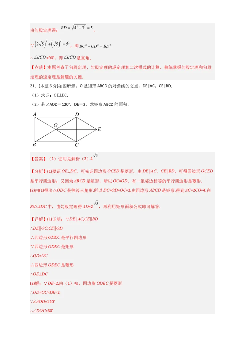 期中押题预测卷02（考试范围：第十六-十八章）（解析版）_初中数学人教版_八年级数学下册_保存转存之后查看(1)_8下-初中数学人教版（2026春新版持续更新）_旧版-可参考_06习题试卷