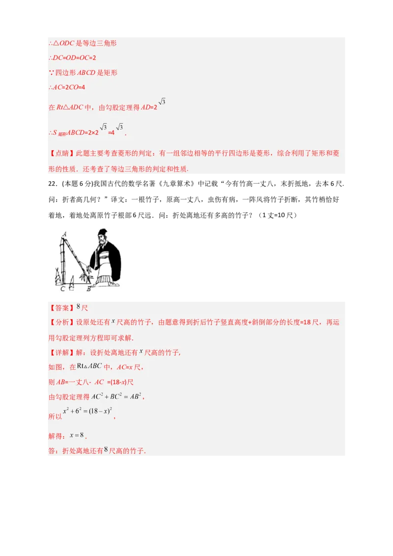 期中押题预测卷02（考试范围：第十六-十八章）（解析版）_初中数学人教版_八年级数学下册_保存转存之后查看(1)_8下-初中数学人教版（2026春新版持续更新）_旧版-可参考_06习题试卷