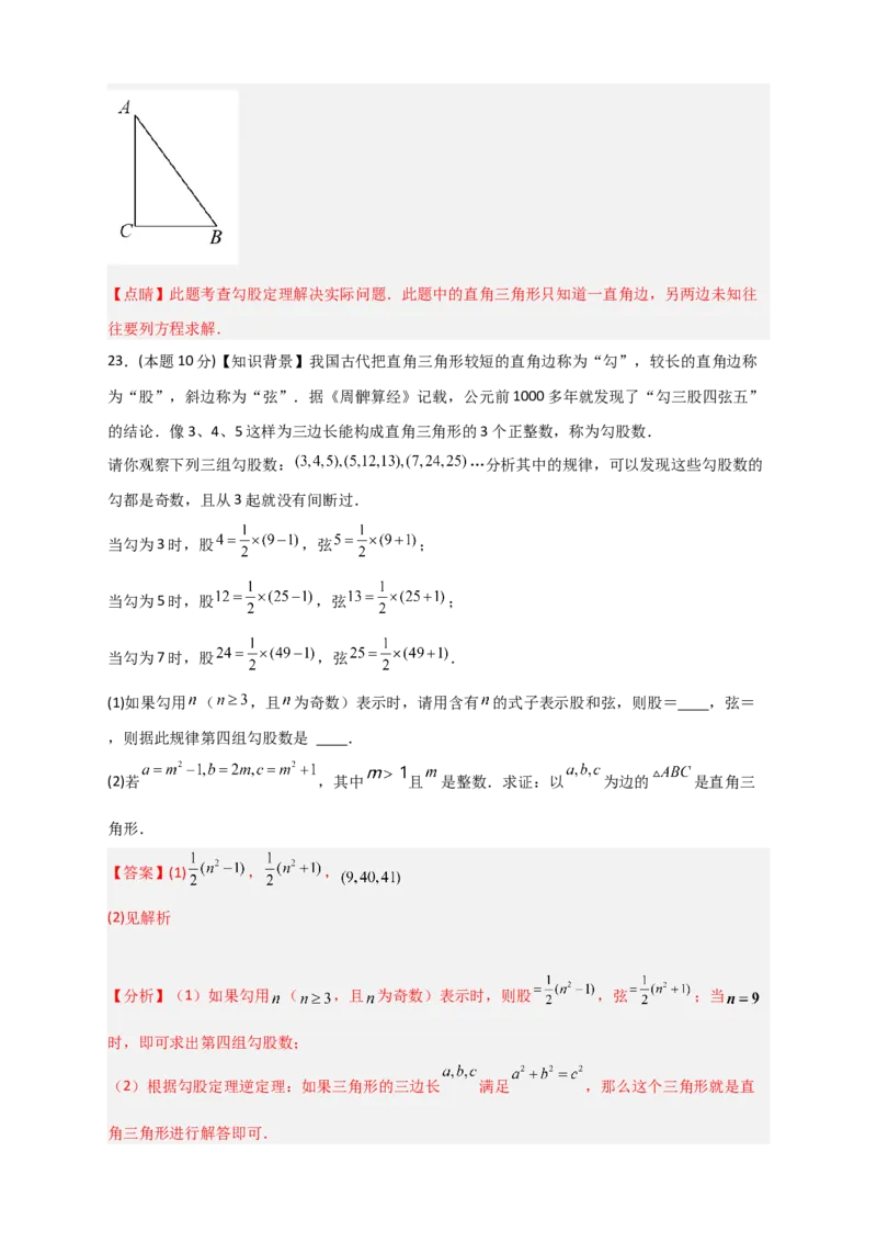 期中押题预测卷02（考试范围：第十六-十八章）（解析版）_初中数学人教版_八年级数学下册_保存转存之后查看(1)_8下-初中数学人教版（2026春新版持续更新）_旧版-可参考_06习题试卷