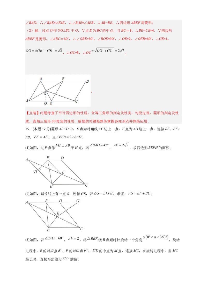 期中押题预测卷02（考试范围：第十六-十八章）（解析版）_初中数学人教版_八年级数学下册_保存转存之后查看(1)_8下-初中数学人教版（2026春新版持续更新）_旧版-可参考_06习题试卷