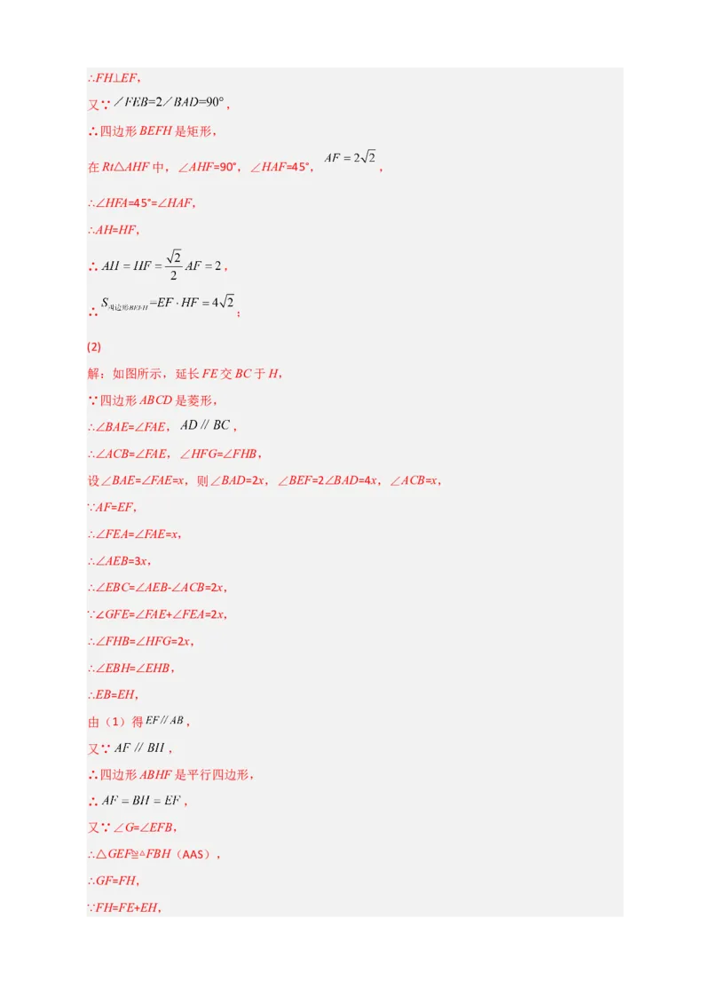 期中押题预测卷02（考试范围：第十六-十八章）（解析版）_初中数学人教版_八年级数学下册_保存转存之后查看(1)_8下-初中数学人教版（2026春新版持续更新）_旧版-可参考_06习题试卷