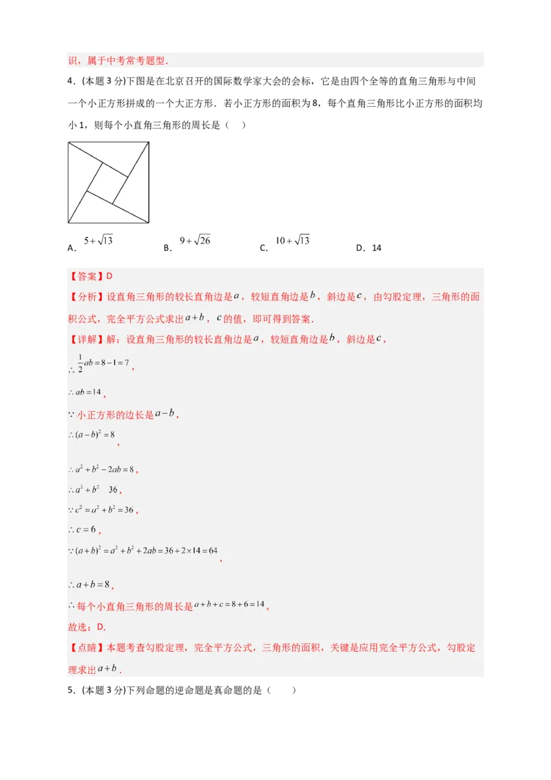 期中押题预测卷02（考试范围：第十六-十八章）（解析版）_初中数学人教版_八年级数学下册_保存转存之后查看(1)_8下-初中数学人教版（2026春新版持续更新）_旧版-可参考_06习题试卷
