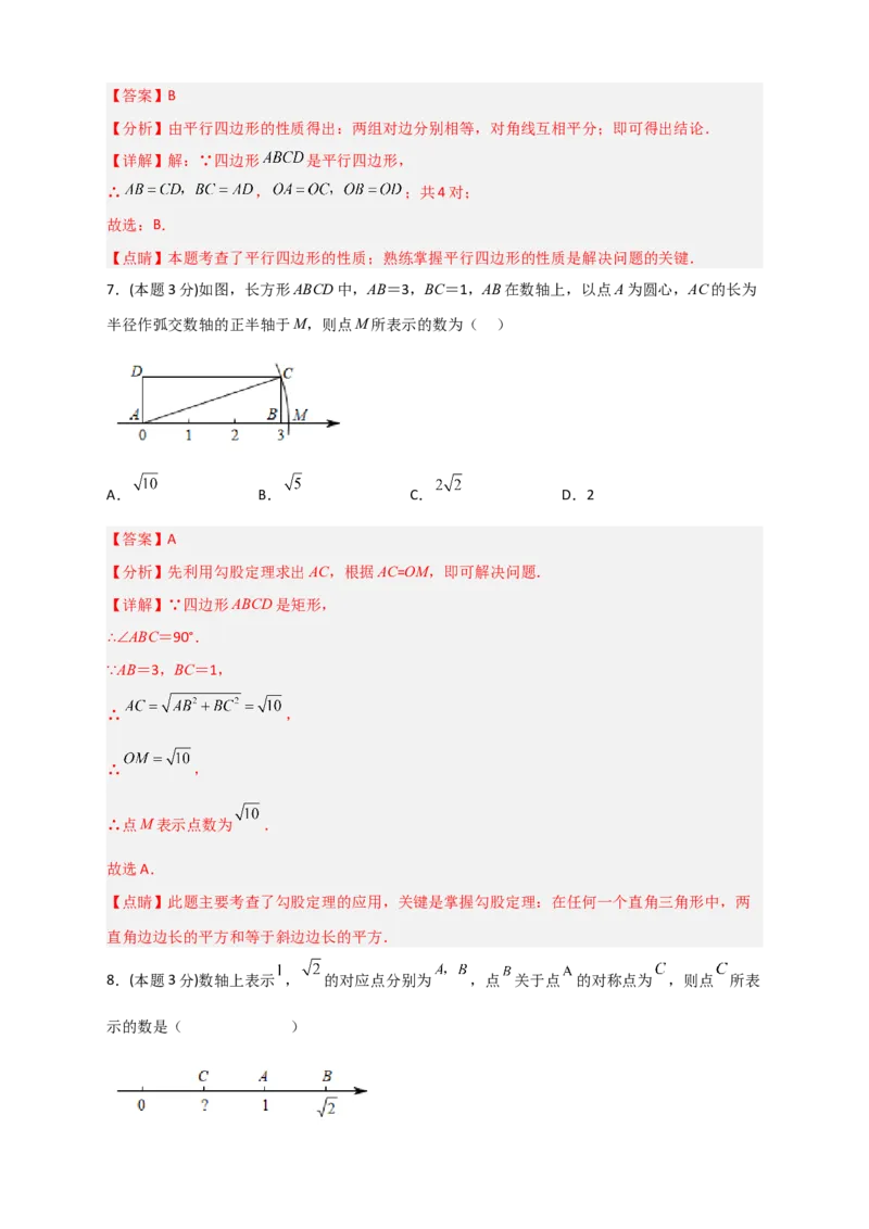 期中押题预测卷02（考试范围：第十六-十八章）（解析版）_初中数学人教版_八年级数学下册_保存转存之后查看(1)_8下-初中数学人教版（2026春新版持续更新）_旧版-可参考_06习题试卷