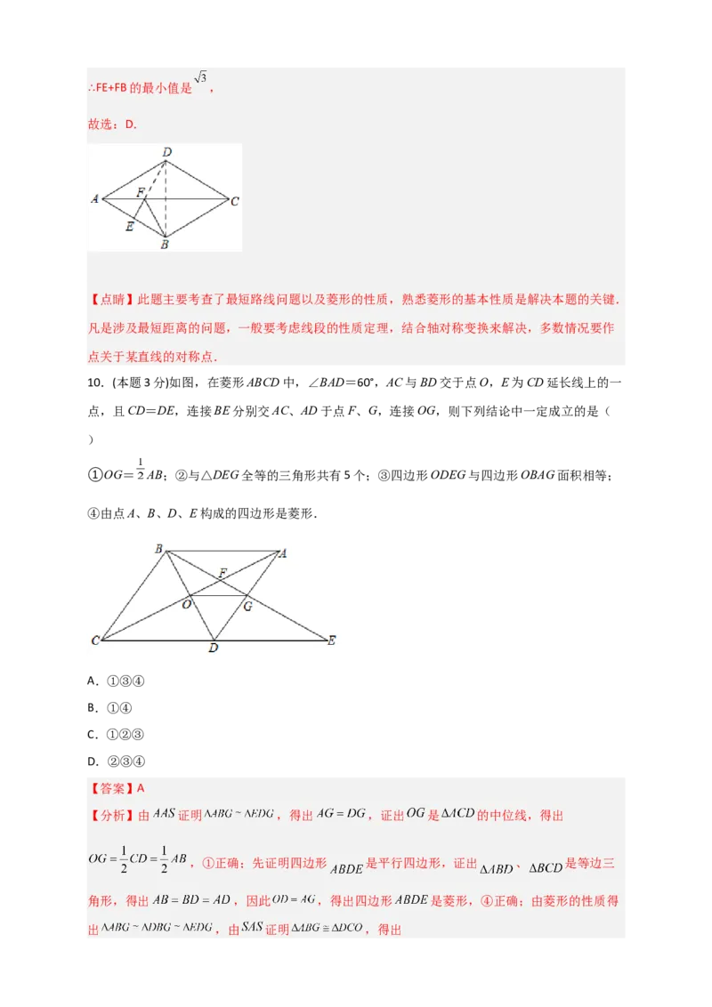 期中押题预测卷02（考试范围：第十六-十八章）（解析版）_初中数学人教版_八年级数学下册_保存转存之后查看(1)_8下-初中数学人教版（2026春新版持续更新）_旧版-可参考_06习题试卷